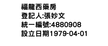IMG-福龍西藥房