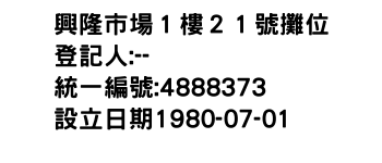 IMG-興隆市場１樓２１號攤位