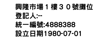 IMG-興隆市場１樓３０號攤位