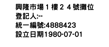 IMG-興隆市場１樓２４號攤位