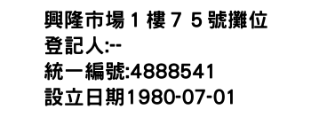 IMG-興隆市場１樓７５號攤位