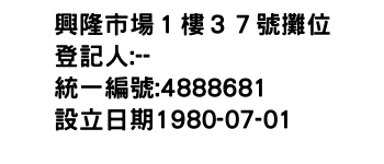 IMG-興隆市場１樓３７號攤位