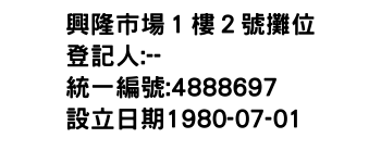 IMG-興隆市場１樓２號攤位