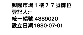 IMG-興隆市場１樓７７號攤位