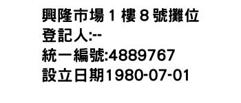 IMG-興隆市場１樓８號攤位