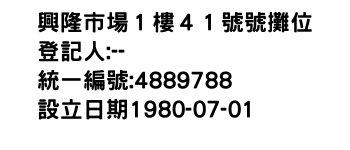 IMG-興隆市場１樓４１號號攤位