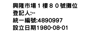 IMG-興隆市場１樓８０號攤位