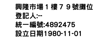 IMG-興隆市場１樓７９號攤位