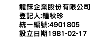 IMG-龍錸企業股份有限公司