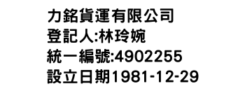 IMG-力銘貨運有限公司