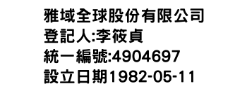 IMG-雅域全球股份有限公司