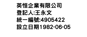 IMG-英恒企業有限公司