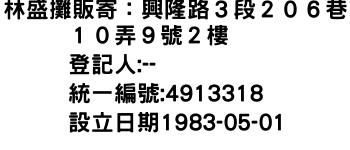 IMG-林盛攤販寄：興隆路３段２０６巷１０弄９號２樓