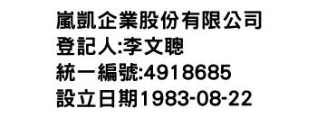 IMG-嵐凱企業股份有限公司