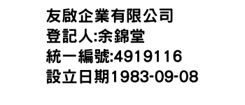 IMG-友啟企業有限公司