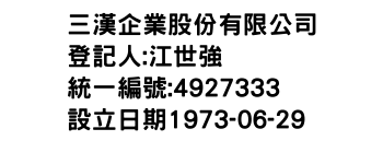 IMG-三漢企業股份有限公司