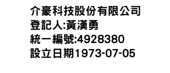 IMG-介豪科技股份有限公司