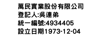 IMG-萬民實業股份有限公司