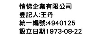 IMG-愷悌企業有限公司