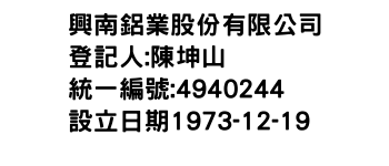 IMG-興南鋁業股份有限公司