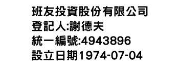 IMG-班友投資股份有限公司