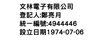 IMG-文林電子有限公司
