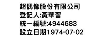 IMG-超偶像股份有限公司