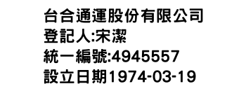 IMG-台合通運股份有限公司