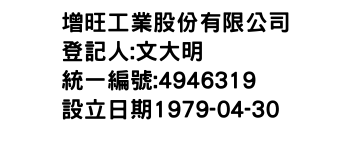 IMG-增旺工業股份有限公司