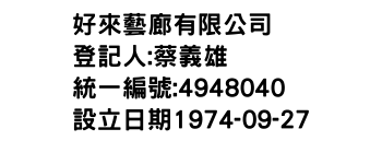 IMG-好來藝廊有限公司