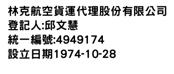 IMG-林克航空貨運代理股份有限公司