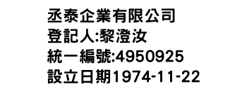 IMG-丞泰企業有限公司