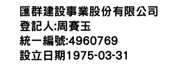 IMG-匯群建設事業股份有限公司