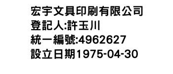 IMG-宏宇文具印刷有限公司