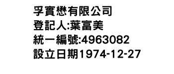 IMG-孚實懋有限公司