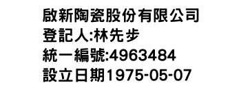 IMG-啟新陶瓷股份有限公司