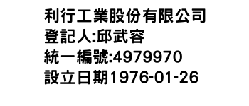 IMG-利行工業股份有限公司