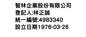 IMG-智林企業股份有限公司