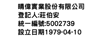 IMG-晴偉實業股份有限公司