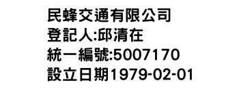 IMG-民蜂交通有限公司