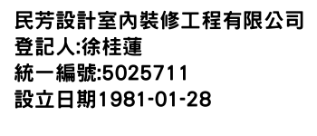 IMG-民芳設計室內裝修工程有限公司