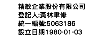 IMG-精敏企業股份有限公司