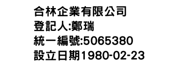 IMG-合林企業有限公司