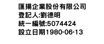 IMG-匯揚企業股份有限公司