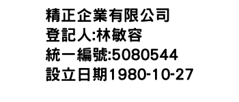 IMG-精正企業有限公司