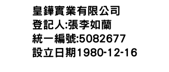 IMG-皇鏵實業有限公司