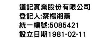 IMG-道記實業股份有限公司