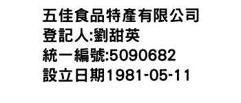 IMG-五佳食品特產有限公司
