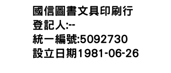 IMG-國信圖書文具印刷行