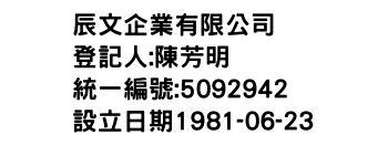 IMG-辰文企業有限公司